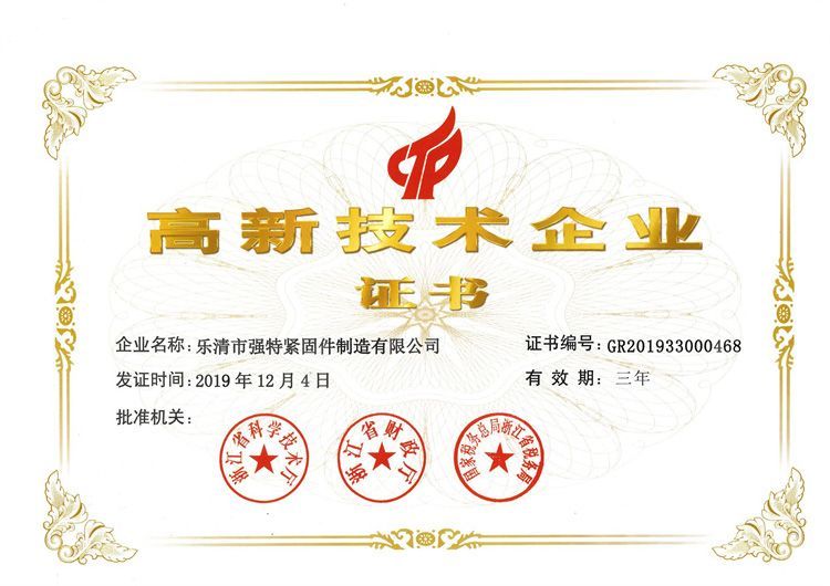 高新科技證書