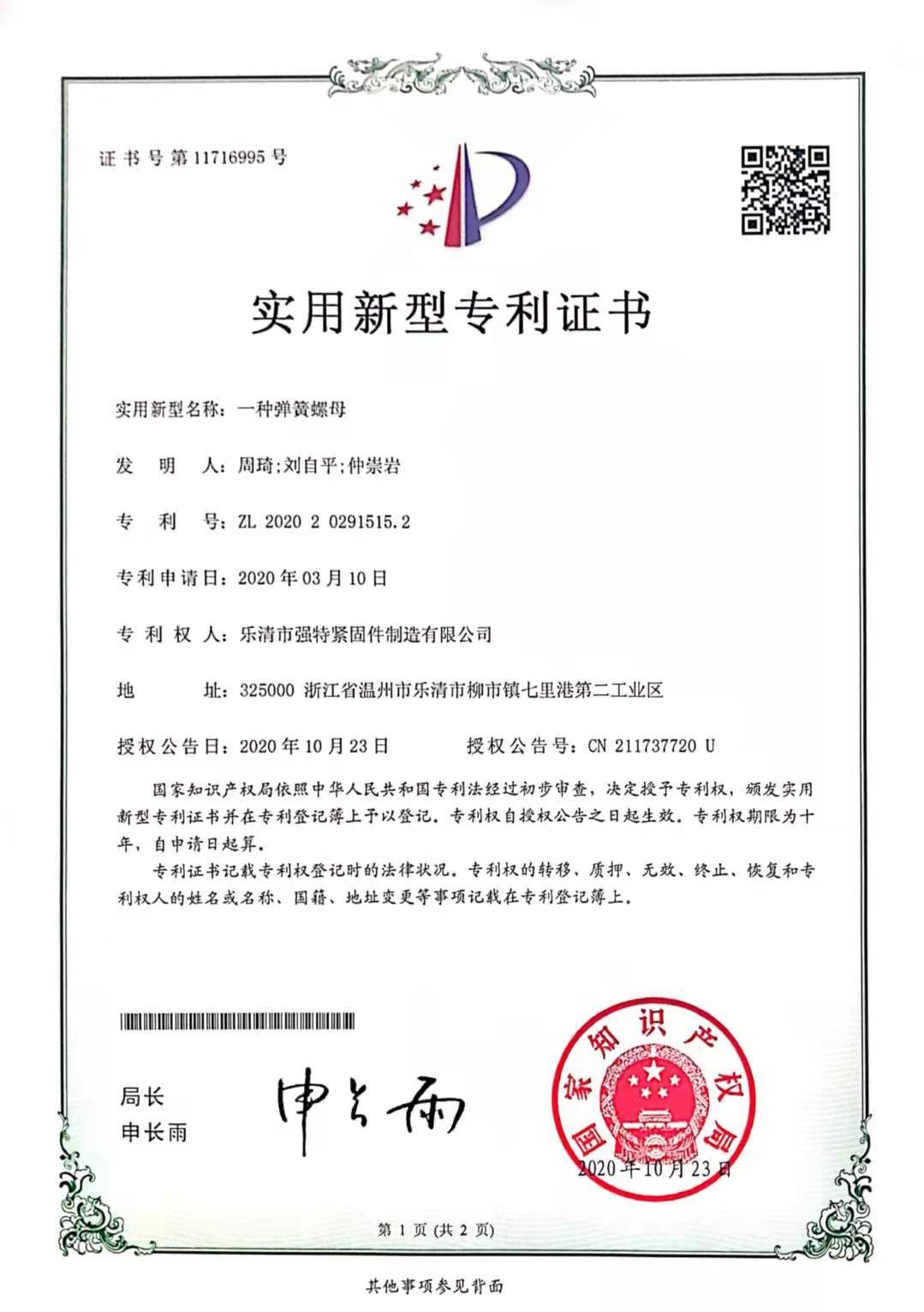 一種彈簧螺母